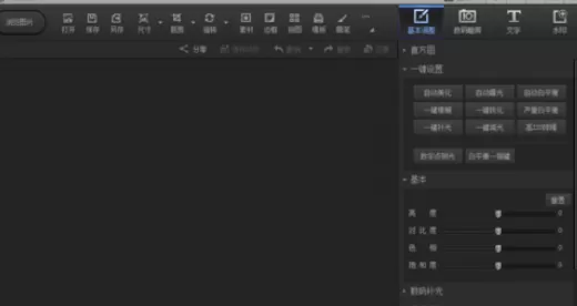 利用光影魔术手制作出负片效果的详细操作方法