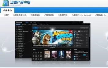 在迅雷看看中进行更改默认热键的详细操作步骤