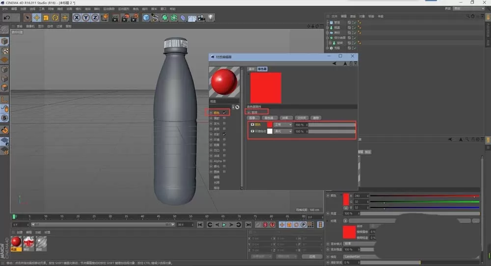 C4D创建一个矿泉水瓶的操作流程