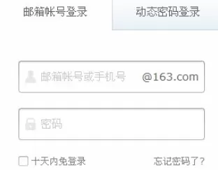在163邮箱中进行设置密码保护的详细步骤