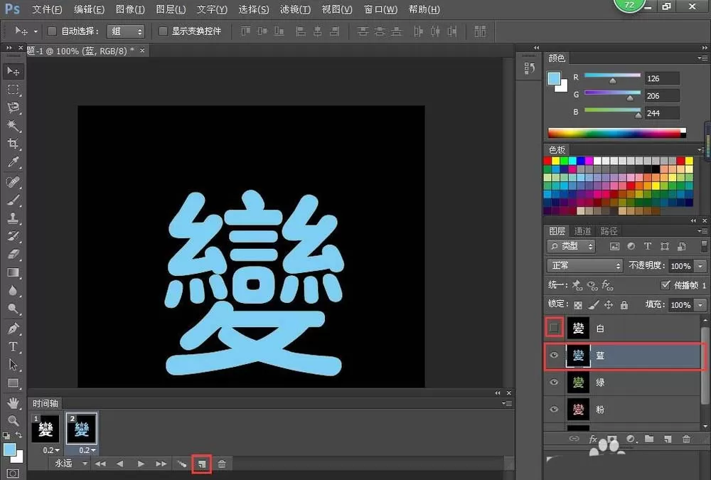 教大家使用PS打造出不断变色的文字动画效果