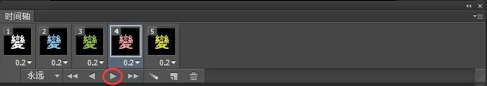 教大家使用PS打造出不断变色的文字动画效果