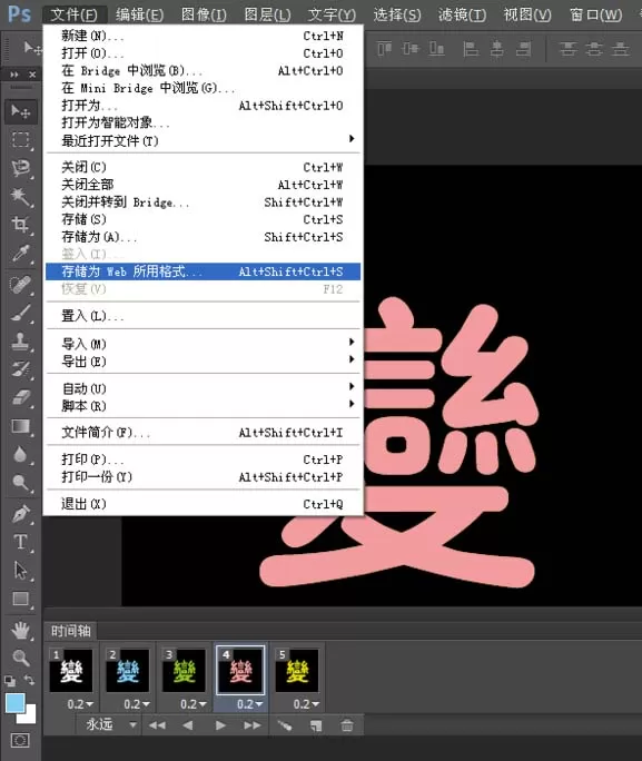 教大家使用PS打造出不断变色的文字动画效果