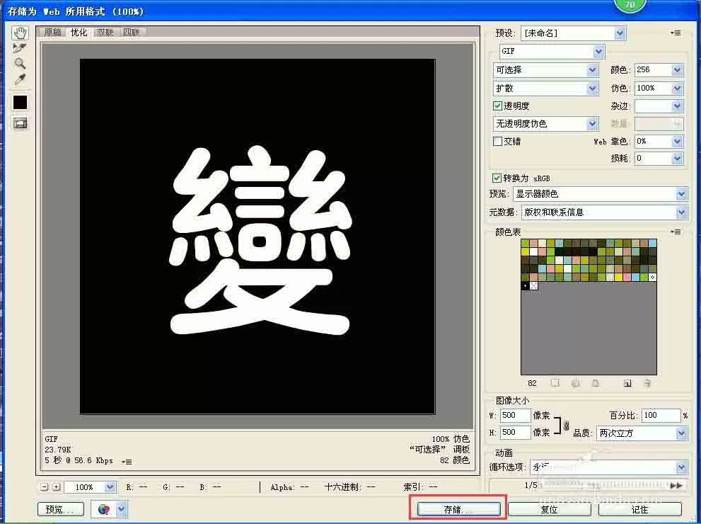 教大家使用PS打造出不断变色的文字动画效果