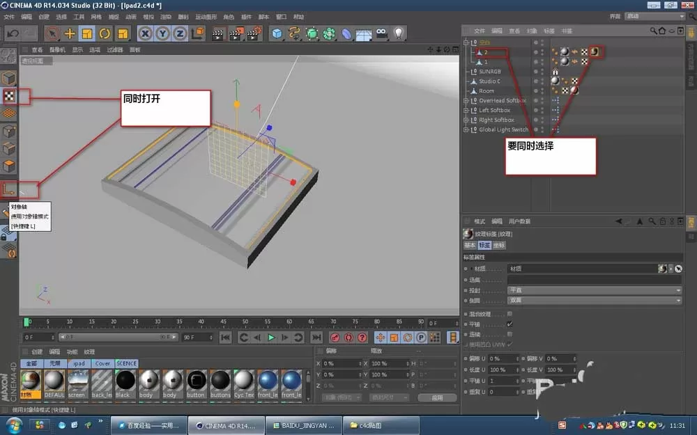 c4d给ipad模型贴图的简单教程