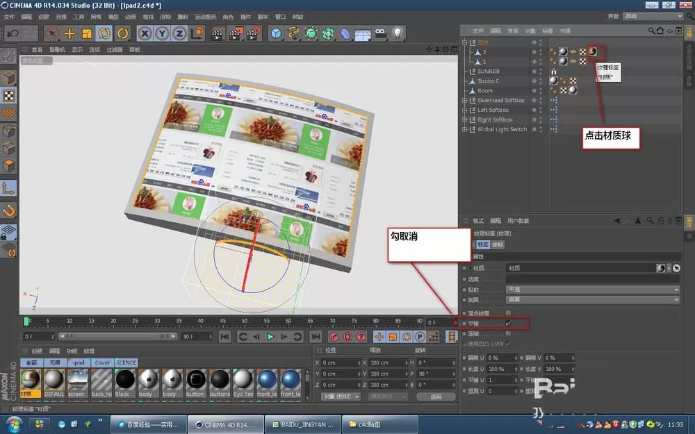 c4d给ipad模型贴图的简单教程