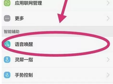 在华为p8手机中打开唤醒功能的具体方法