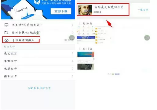 在手机QQ中备份相册照片到微云的具体方法