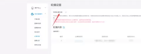 在B站中关闭视频轮播的具体操作
