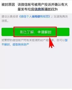 在微信app中申请账号自助解封的具体方法