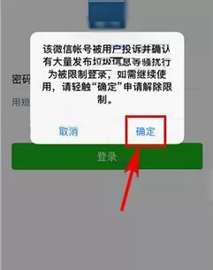 在微信app中申请账号自助解封的具体方法