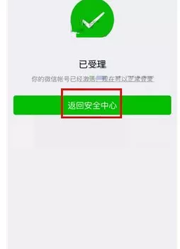 在微信app中申请账号自助解封的具体方法
