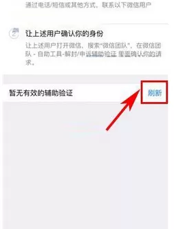 在微信app中申请账号自助解封的具体方法