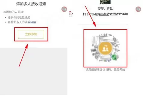 微信二维码收款添加多人接收通知的具体步骤