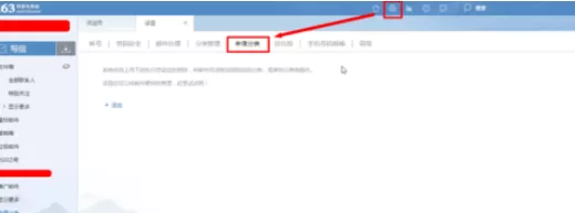 在网易163邮箱中进行设置来信自动分类的操作步骤
