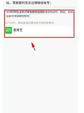 在微信app中查询账号绑定应用记录的具体方法