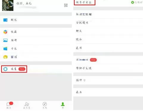 在微信app中查询账号绑定应用记录的具体方法