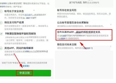 在微信app中查询账号绑定应用记录的具体方法