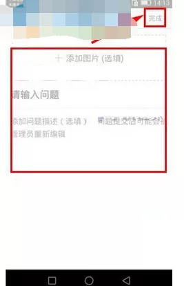 在手机新浪微博中进行提问的具体方法介绍