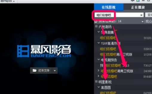 在暴风影音中实行下载电影的具体操作方法