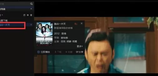 在迅雷看看中实行下载电影的详细操作方法