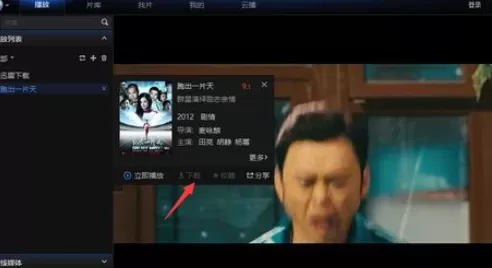在迅雷看看中实行下载电影的详细操作方法
