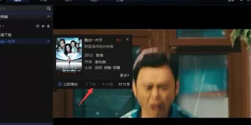 在迅雷看看中实行下载电影的详细操作方法