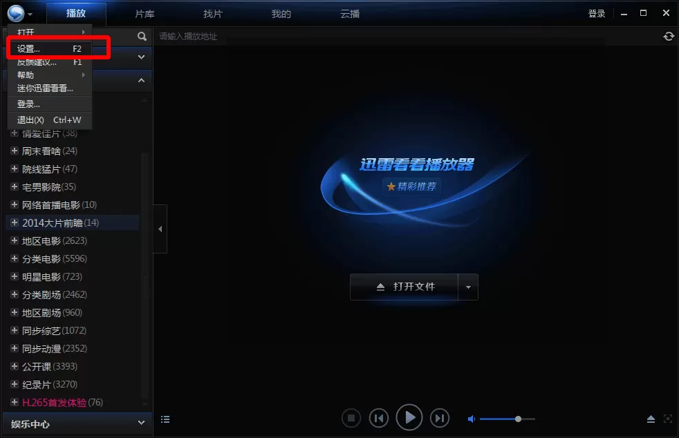在迅雷看看中实行截屏的详细操作步骤