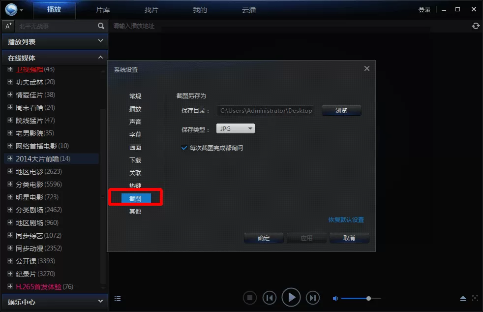 在迅雷看看中实行截屏的详细操作步骤