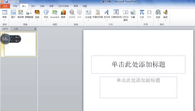 PPT图片添加柔化边缘效果的图文教程