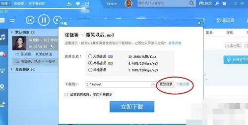 利用电脑把音乐下载到手机上的详细教程