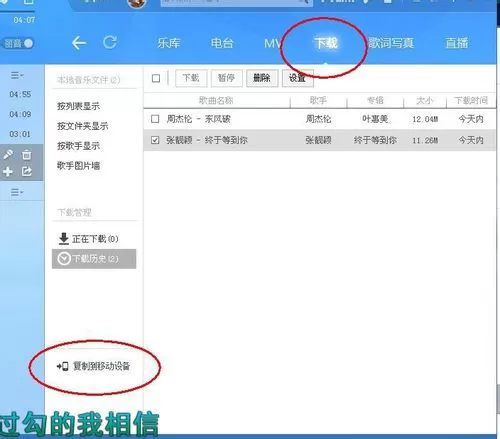利用电脑把音乐下载到手机上的详细教程