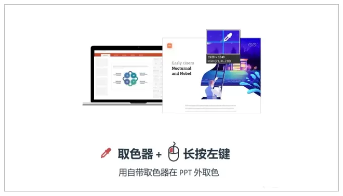 在ppt中使用取色器的具体操作介绍