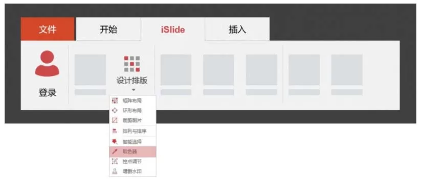 在ppt中使用取色器的具体操作介绍