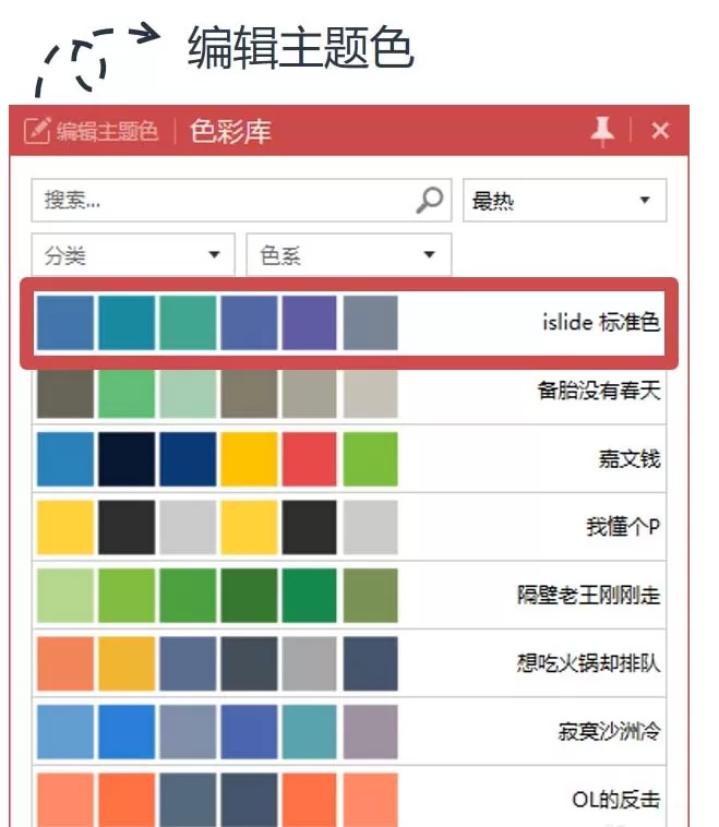 在ppt中使用取色器的具体操作介绍