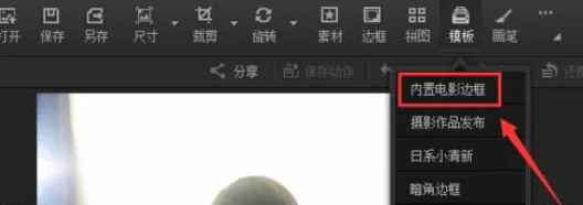 利用光影魔术手打造出内置电影边框图片的详细操作方法