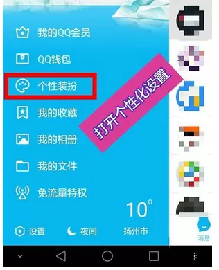 在手机QQ中设置个性化气泡的具体步骤