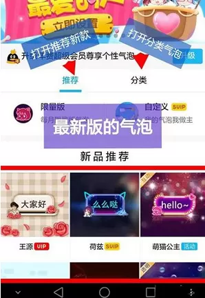 在手机QQ中设置个性化气泡的具体步骤