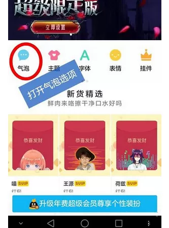 在手机QQ中设置个性化气泡的具体步骤