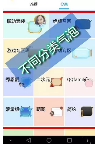 在手机QQ中设置个性化气泡的具体步骤