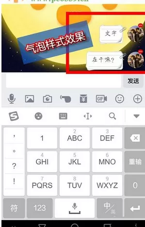 在手机QQ中设置个性化气泡的具体步骤
