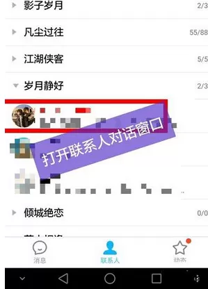 在手机QQ中设置个性化气泡的具体步骤