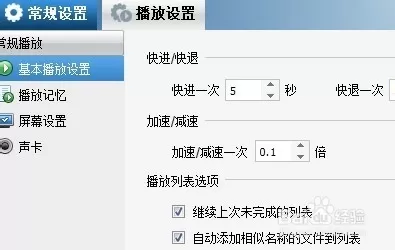 在暴风影音中将广告去除的详细操作步骤