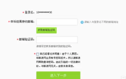 将新浪邮箱的登录密码找回的详细方法介绍