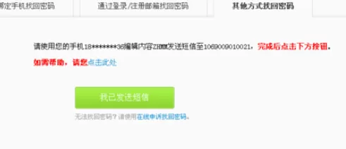将新浪邮箱的登录密码找回的详细方法介绍