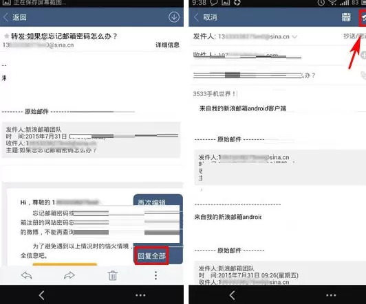 在手机新浪邮箱实行回复邮件的步骤介绍