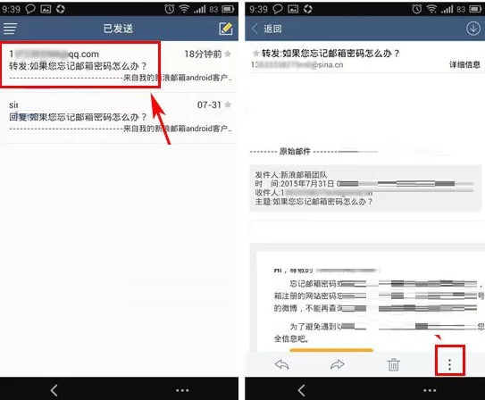 在手机新浪邮箱实行回复邮件的步骤介绍