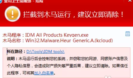 在金山卫士中将误杀文件找回的详细方法