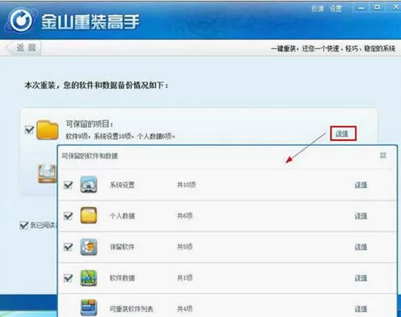 使用金山卫士将系统重装的详细步骤