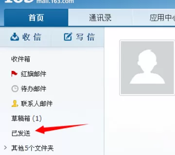 在网易163邮箱中将邮件撤回的具体步骤